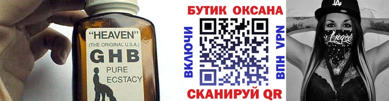 БУТИРАТ GHB  Волгоград 