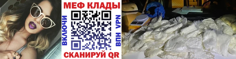 МЕФ кристаллы Волгоград